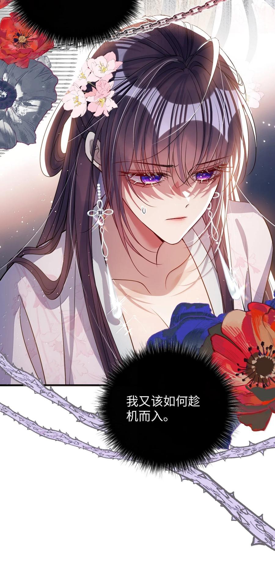 娇养了个疯批美人儿 061 回忆罢了 第28页