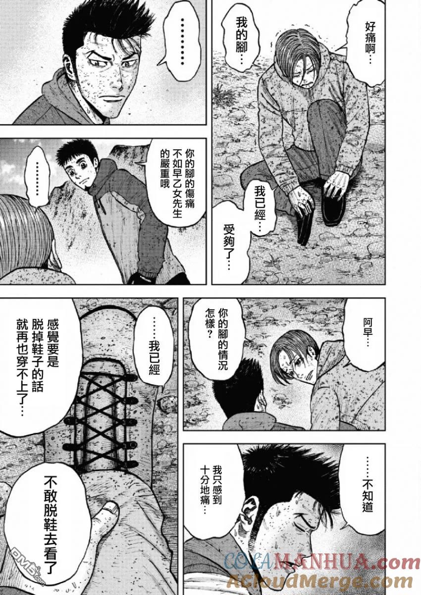 《Monkey Peak》第64话 第六天（3） 第3页