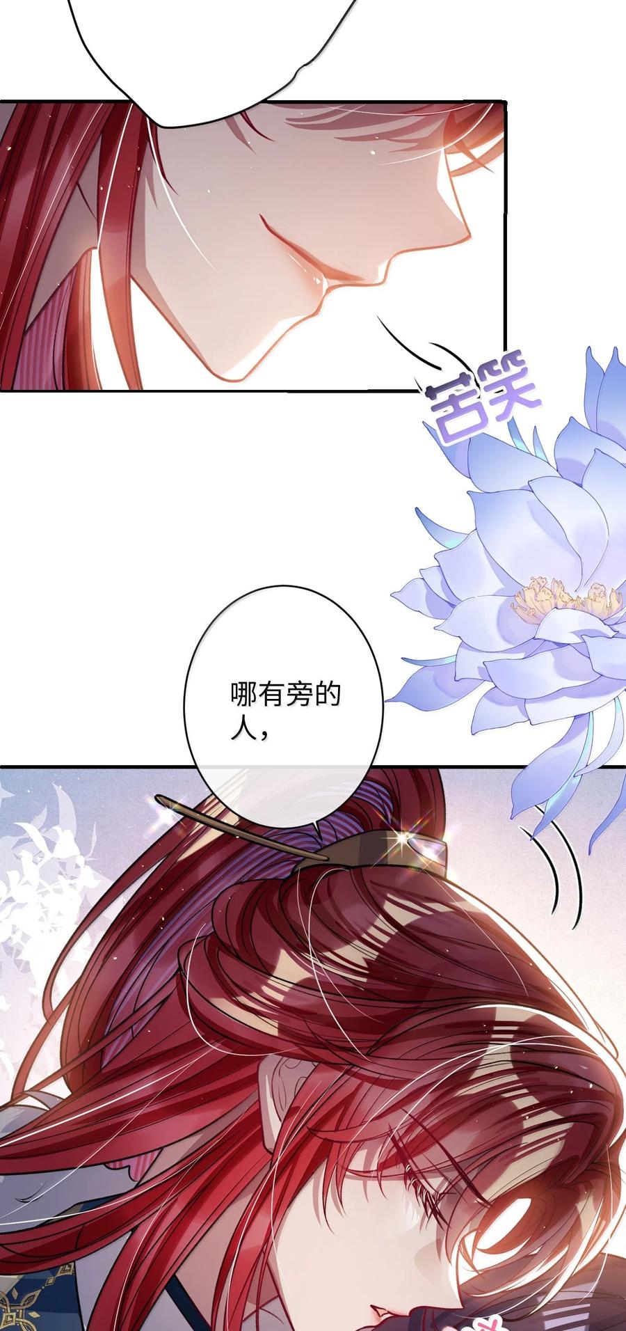 娇养了个疯批美人儿 061 回忆罢了 第20页