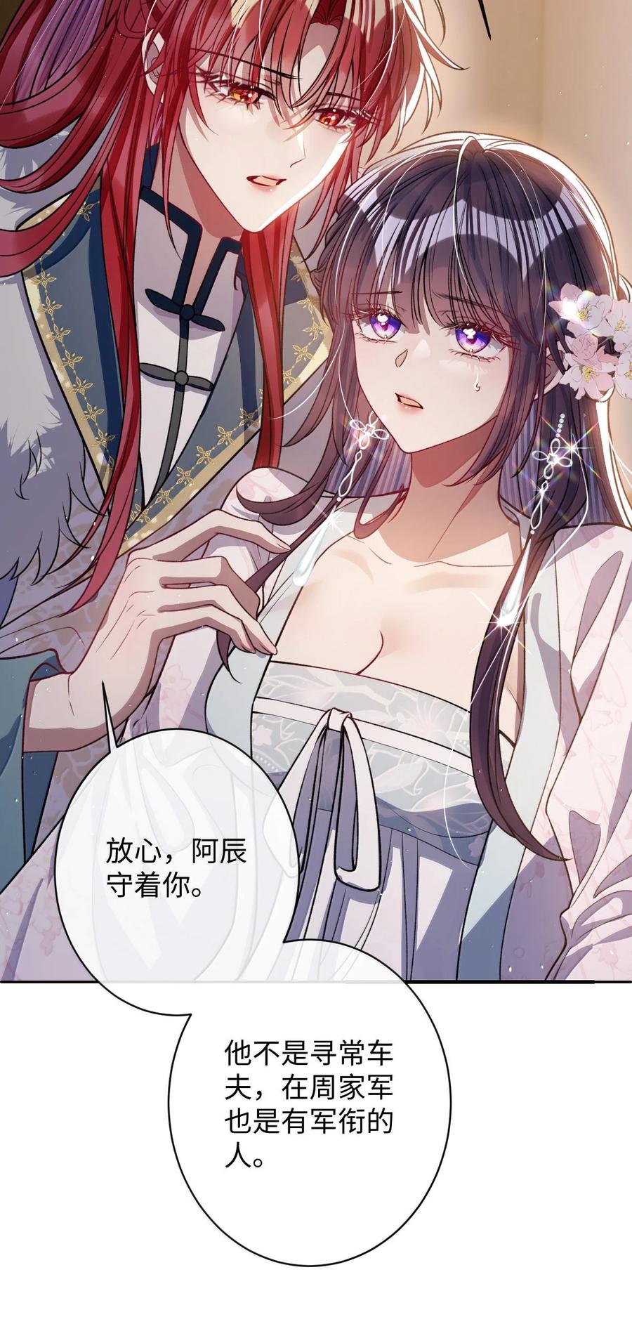 娇养了个疯批美人儿 061 回忆罢了 第22页