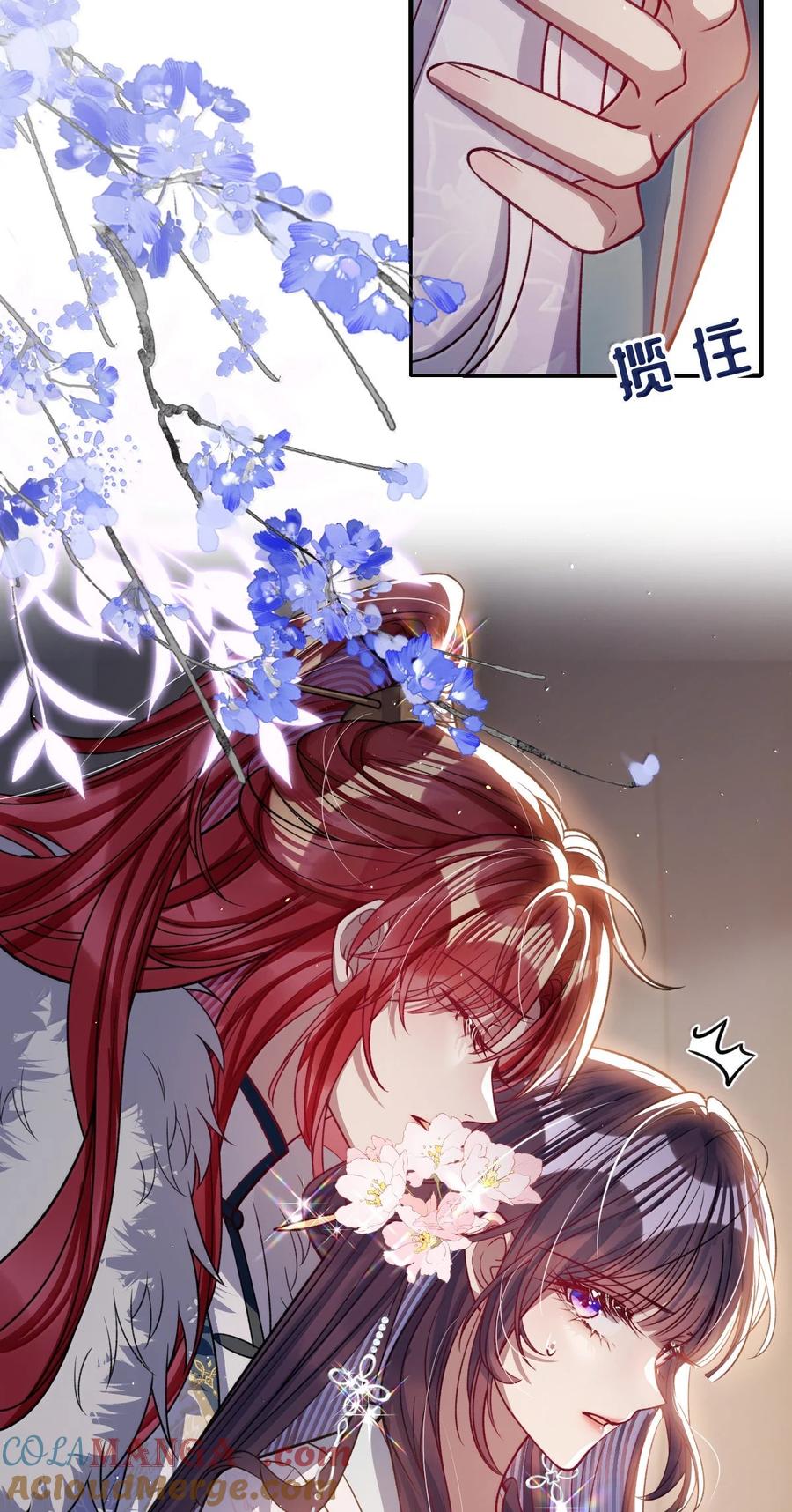娇养了个疯批美人儿 061 回忆罢了 第17页