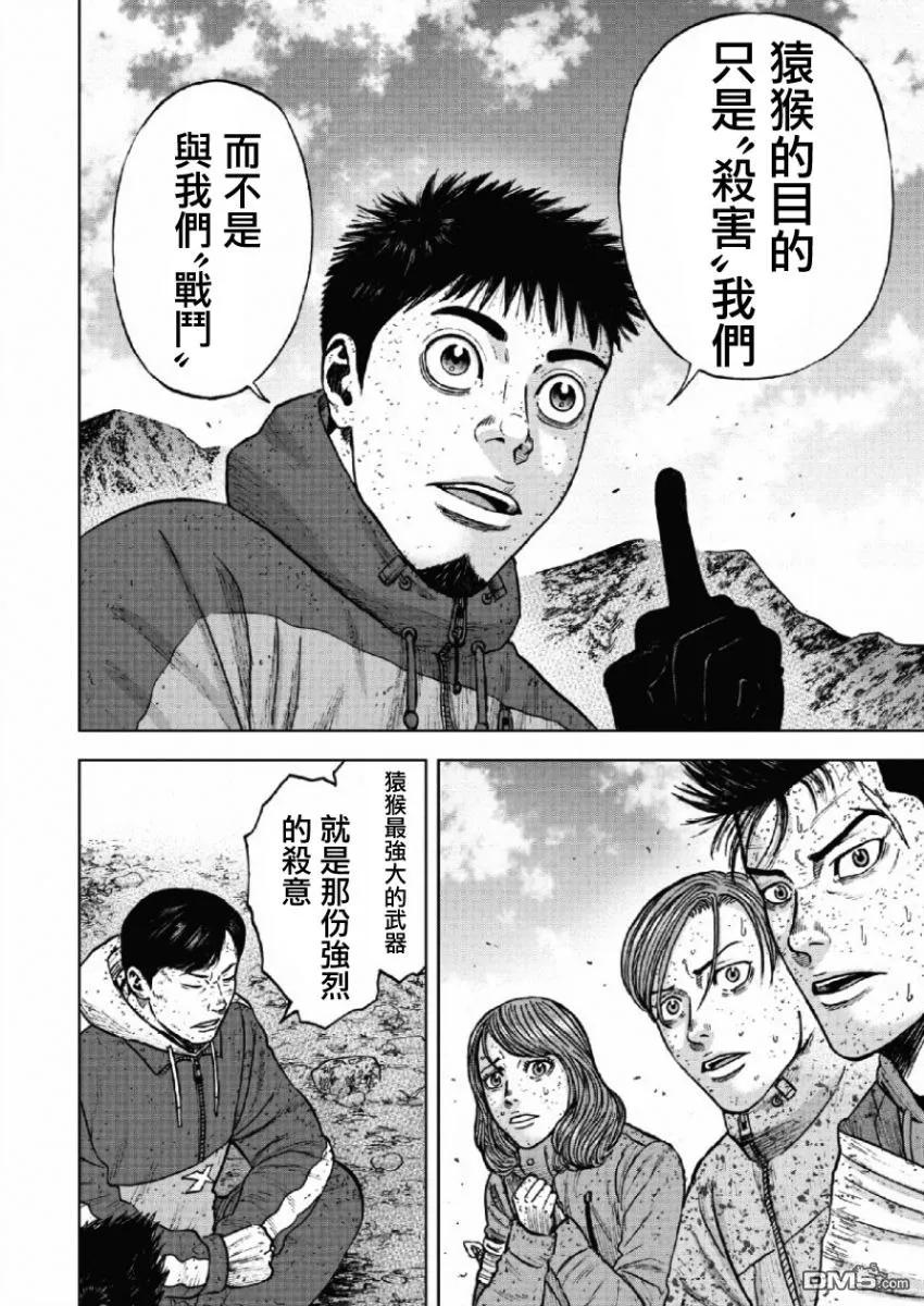 《Monkey Peak》第64话 第六天（3） 第6页