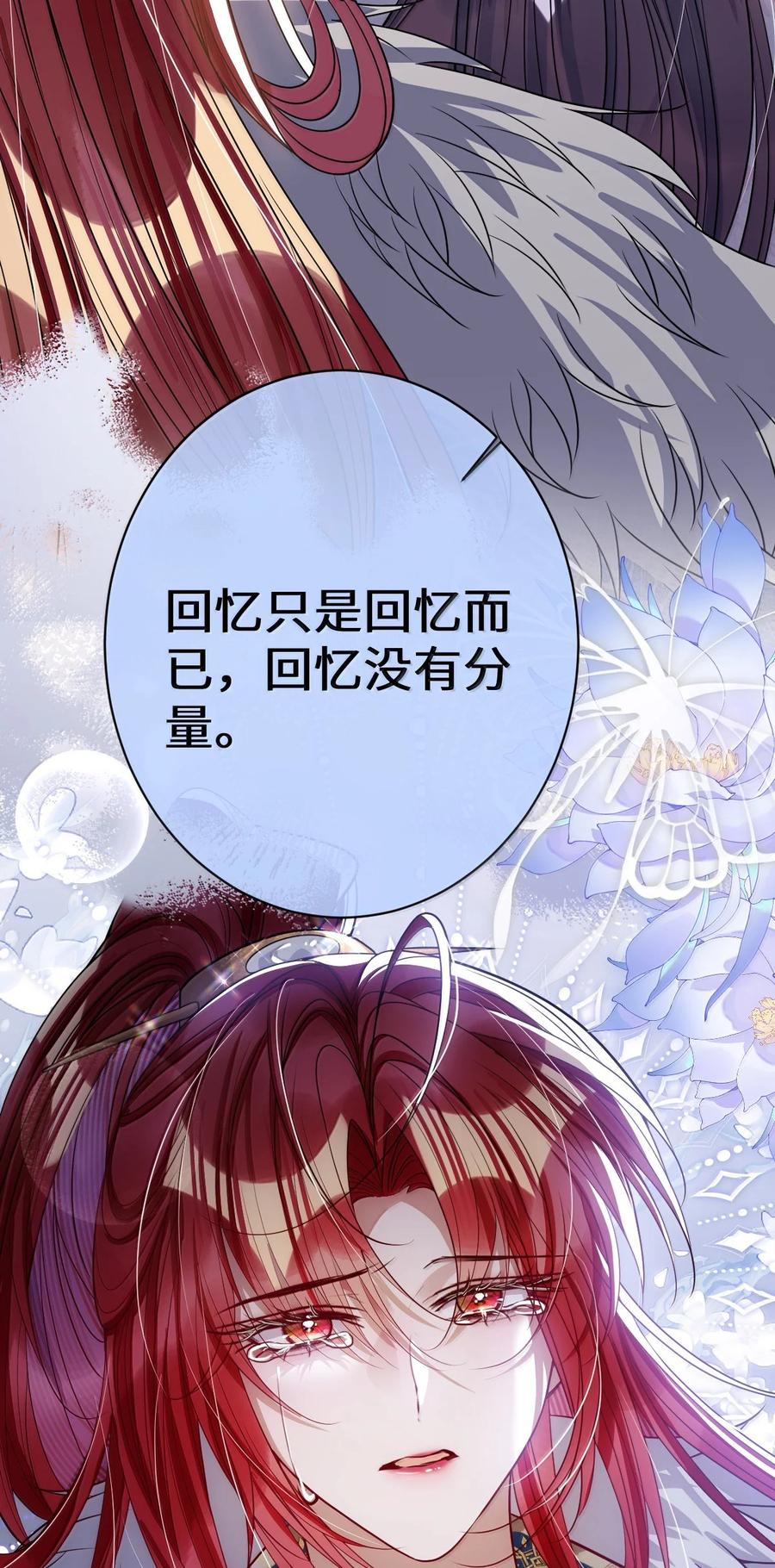 娇养了个疯批美人儿 061 回忆罢了 第14页