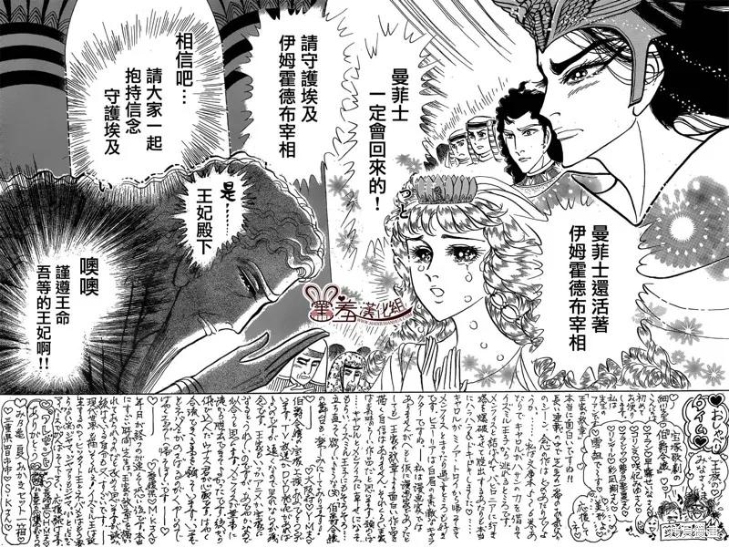尼罗河女儿 2014年10月号 第26页