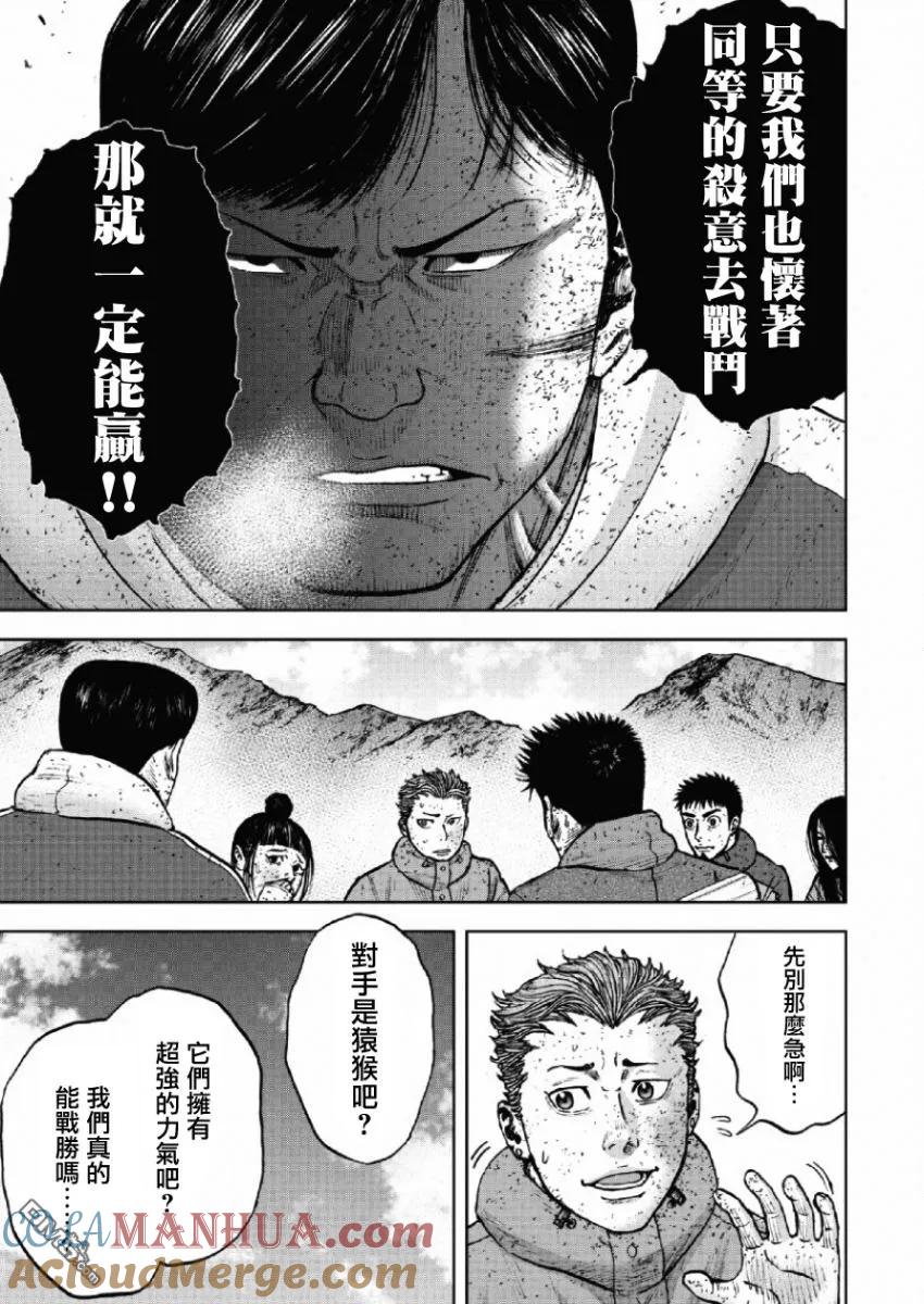 《Monkey Peak》第64话 第六天（3） 第7页