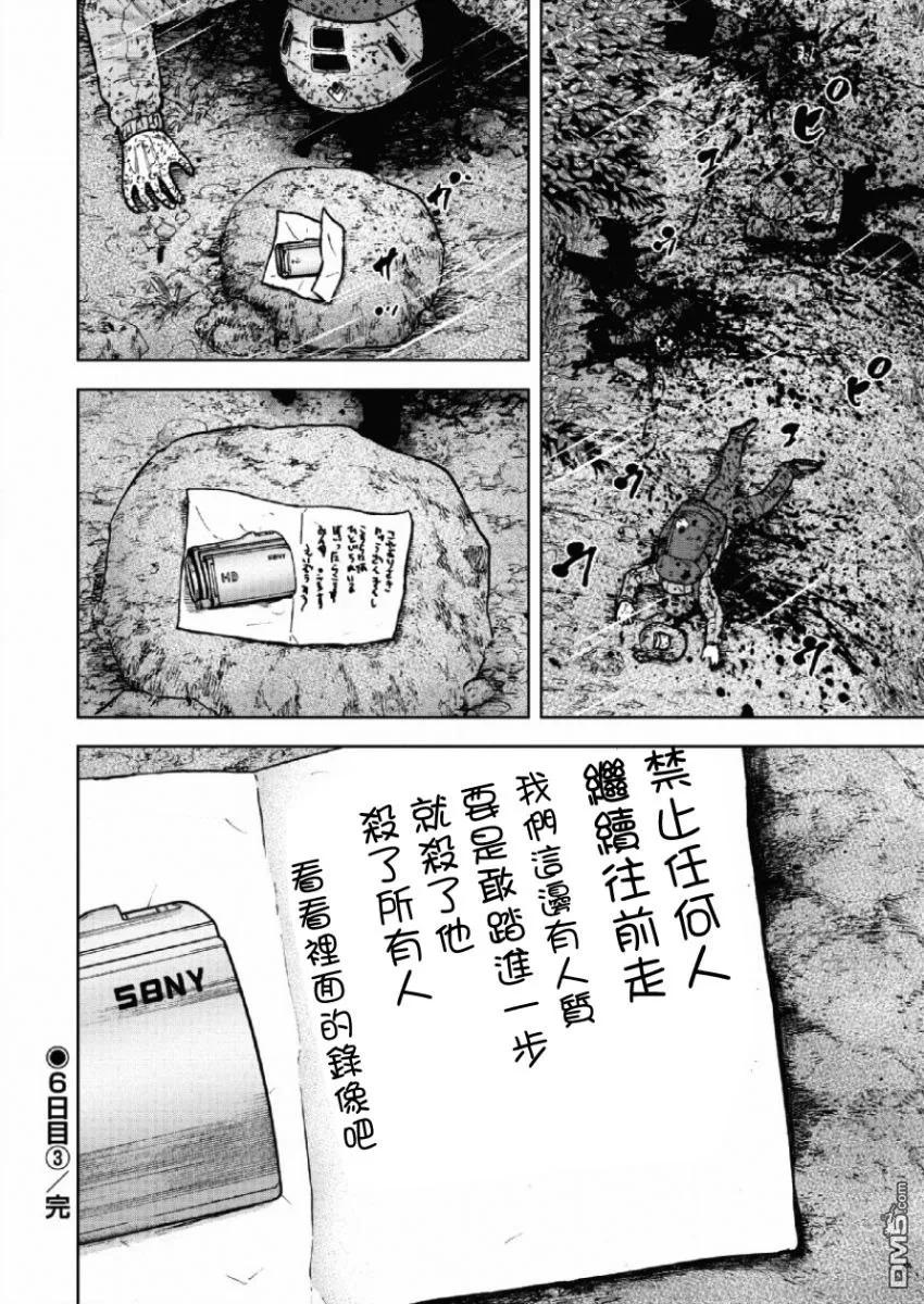《Monkey Peak》第64话 第六天（3） 第18页