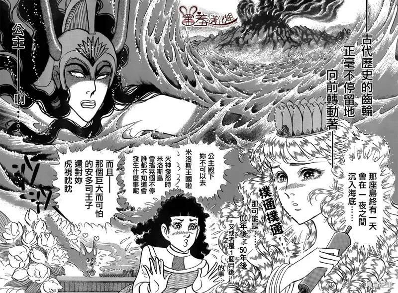 尼罗河女儿 2014年10月号 第6页