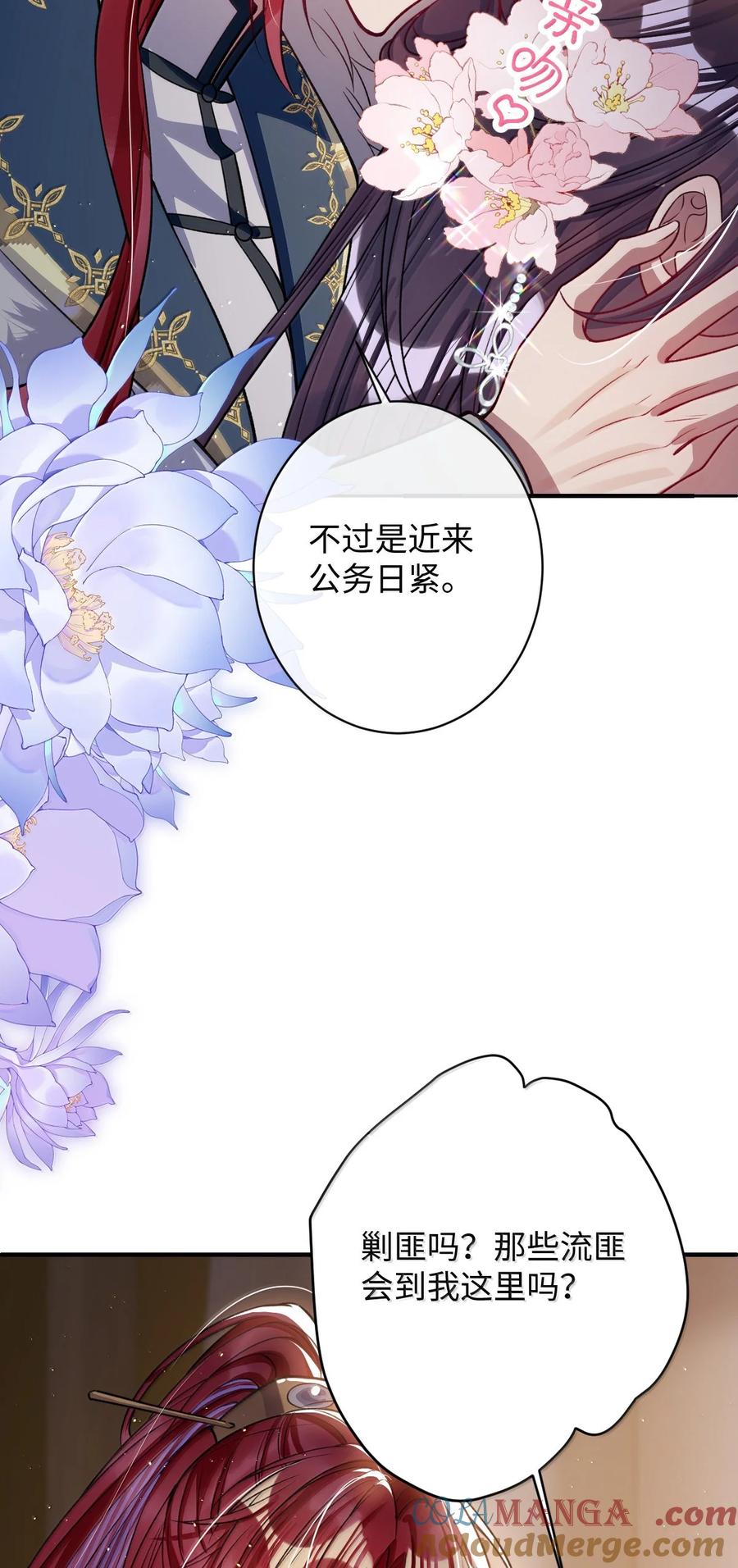 娇养了个疯批美人儿 061 回忆罢了 第21页