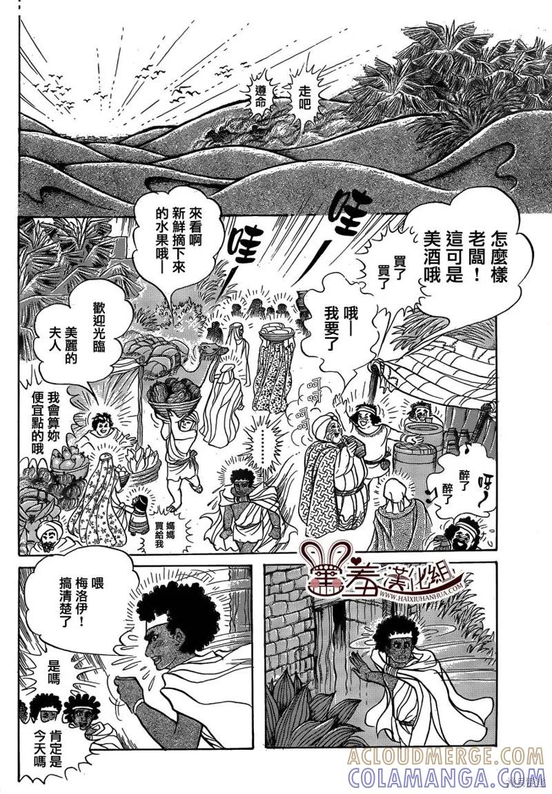 尼罗河女儿 2014年10月号 第11页
