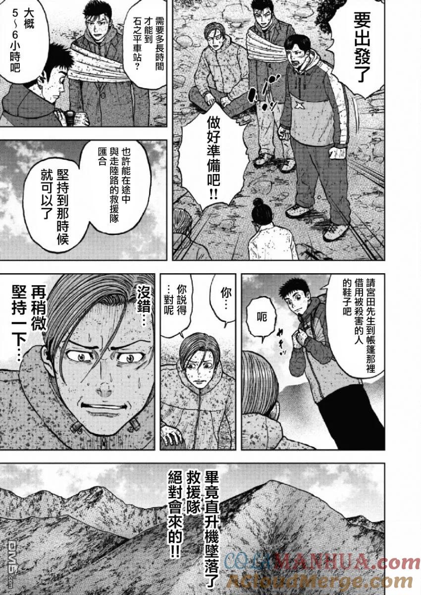 《Monkey Peak》第64话 第六天（3） 第11页