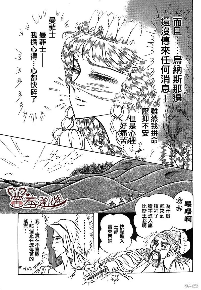 尼罗河女儿 2014年10月号 第8页