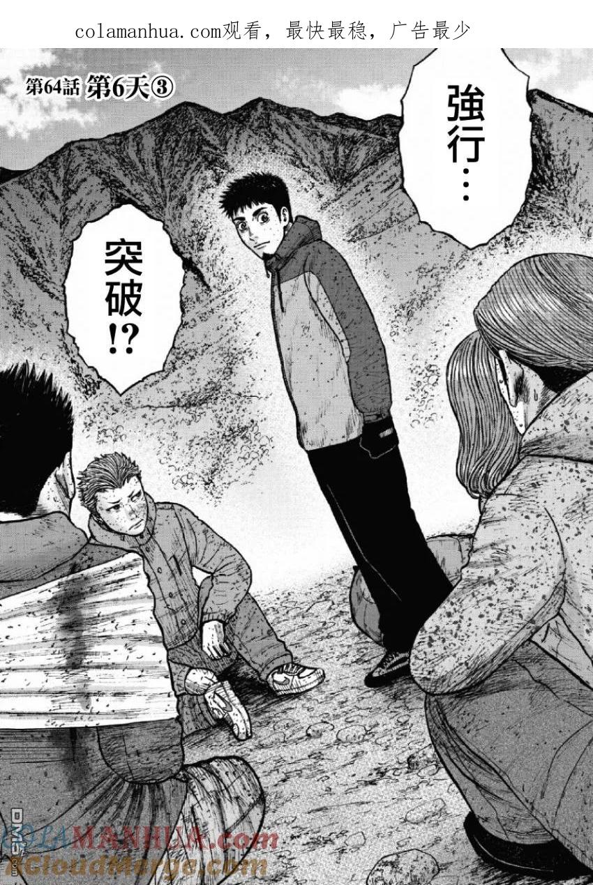 《Monkey Peak》第64话 第六天（3） 第1页