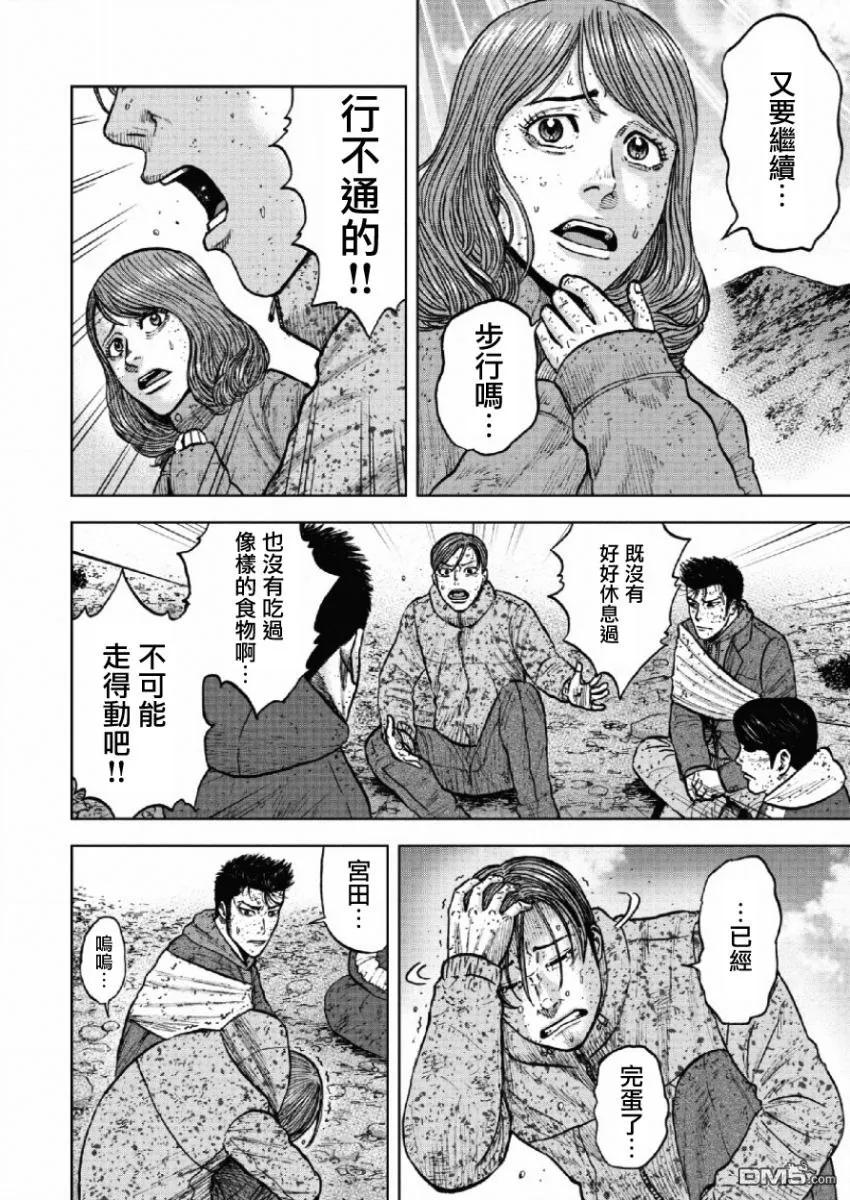 《Monkey Peak》第64话 第六天（3） 第2页