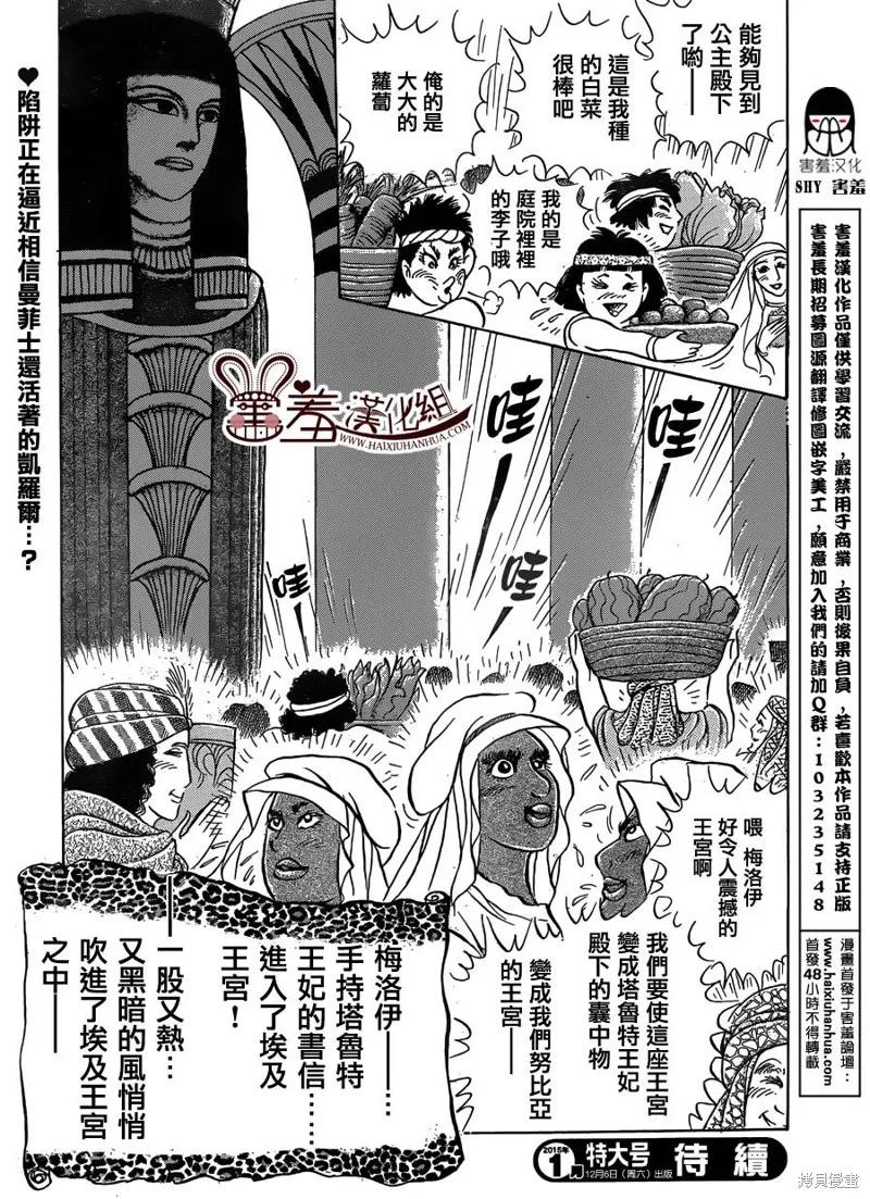 尼罗河女儿 2014年10月号 第28页