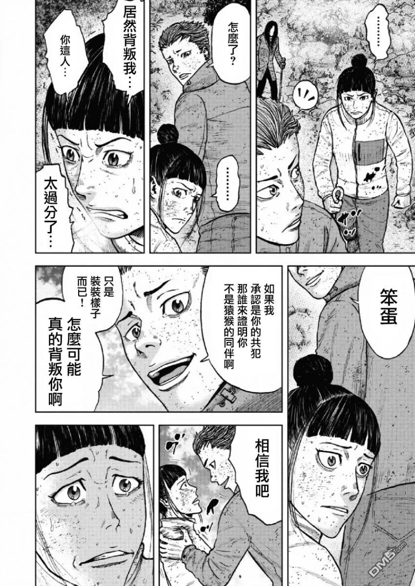《Monkey Peak》第64话 第六天（3） 第16页
