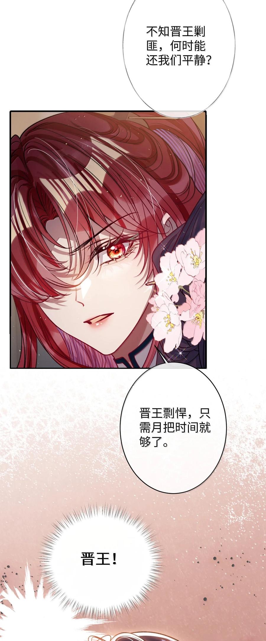 娇养了个疯批美人儿 061 回忆罢了 第24页