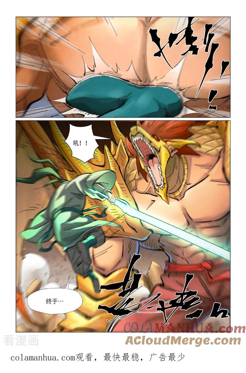 妖神记 第374话1 幽月龙兽 第9页