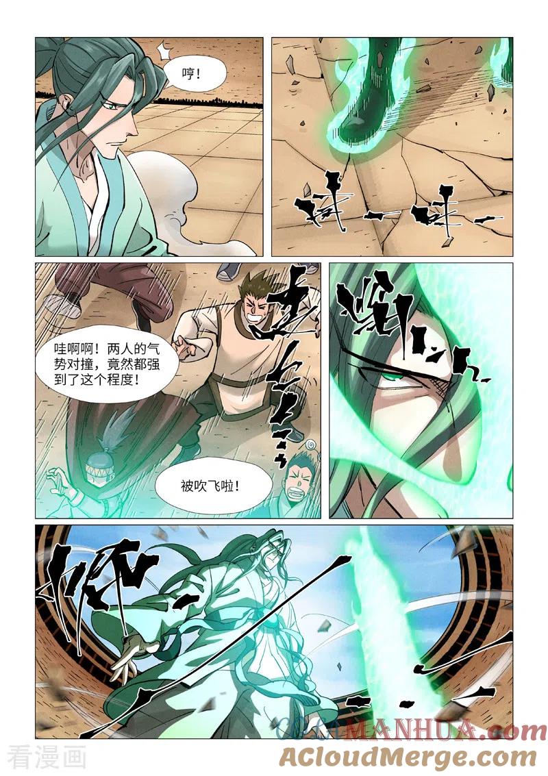 妖神记 第374话1 幽月龙兽 第5页