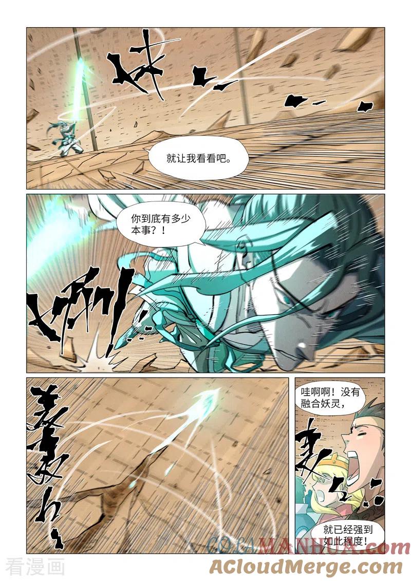 妖神记 第374话1 幽月龙兽 第6页