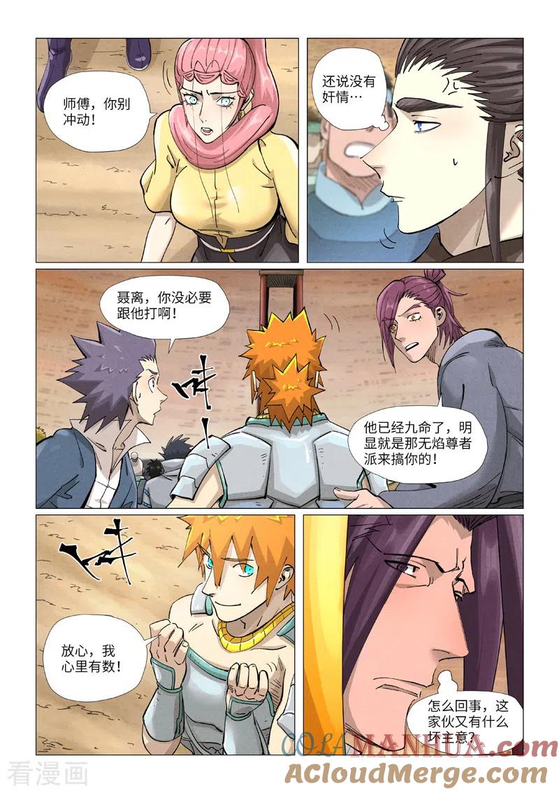 妖神记 第374话1 幽月龙兽 第2页