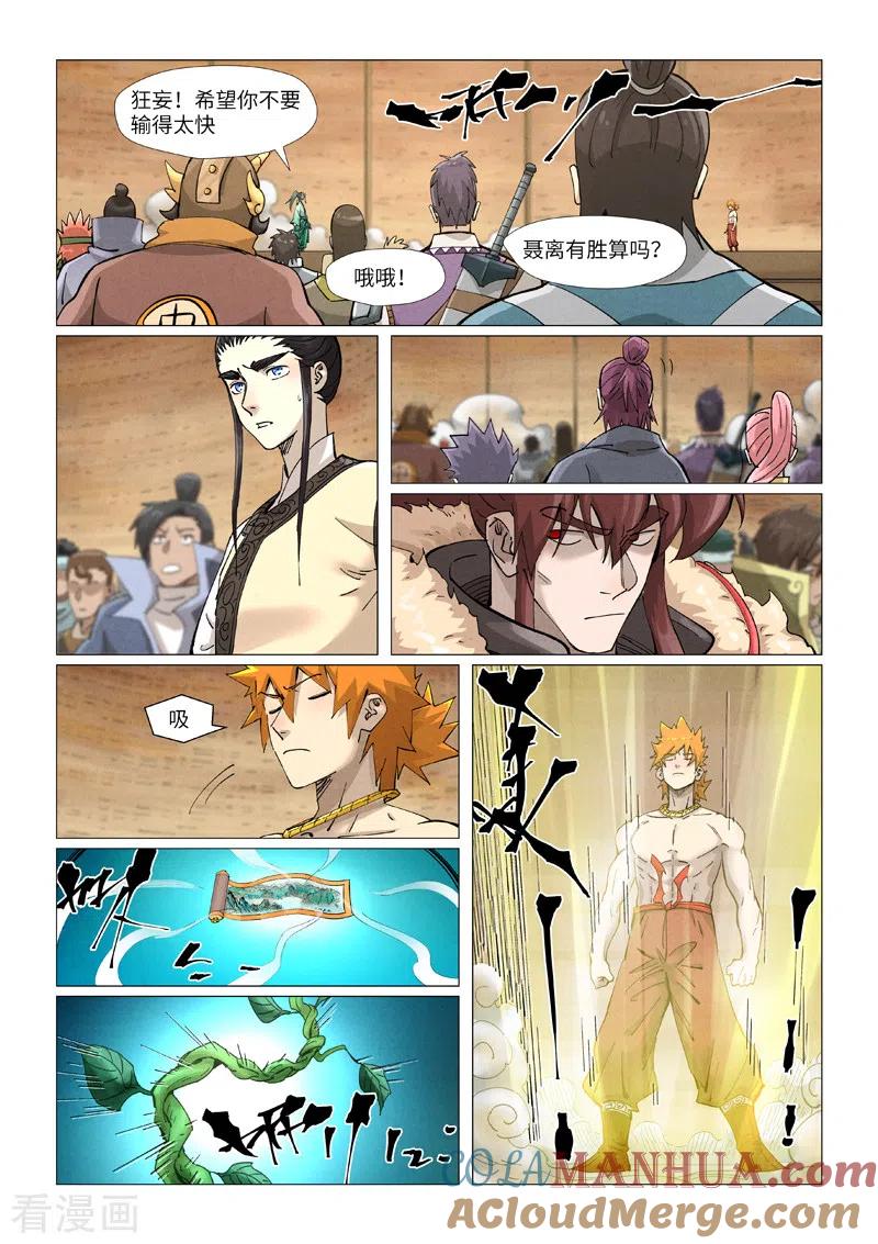 妖神记 第374话1 幽月龙兽 第4页