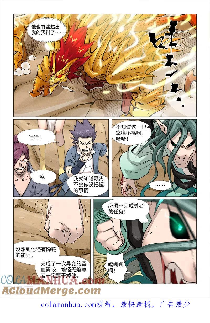 妖神记 第374话2 幽月龙兽 第9页