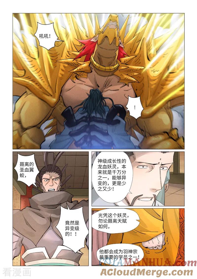 妖神记 第374话2 幽月龙兽 第7页