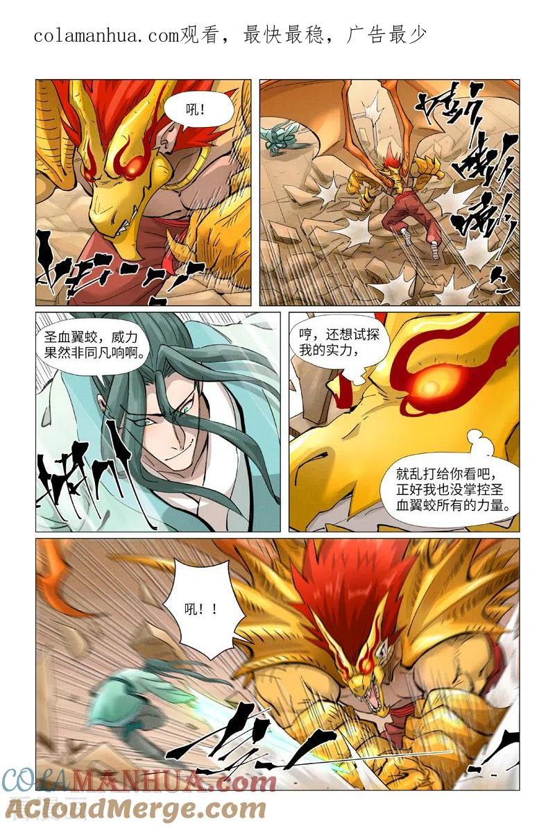 妖神记 第374话2 幽月龙兽 第1页