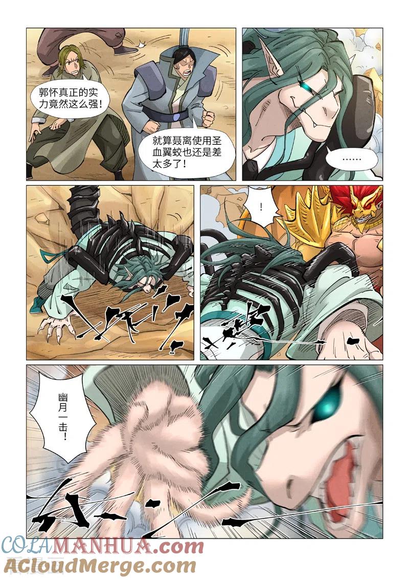 妖神记 第374话2 幽月龙兽 第5页