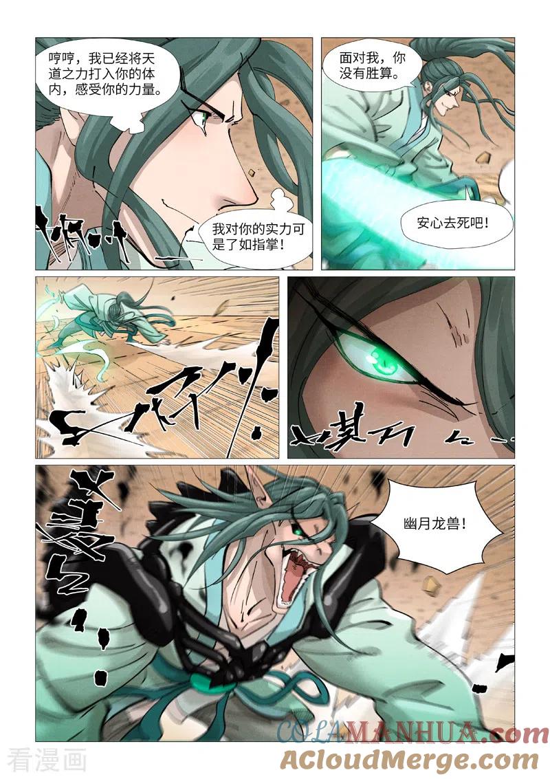 妖神记 第374话2 幽月龙兽 第2页
