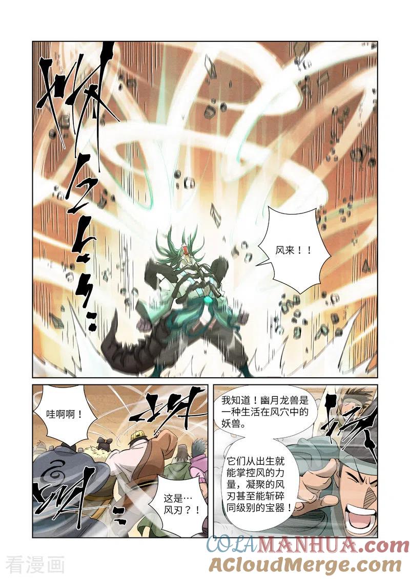 妖神记 第375话1 不留余力 第5页