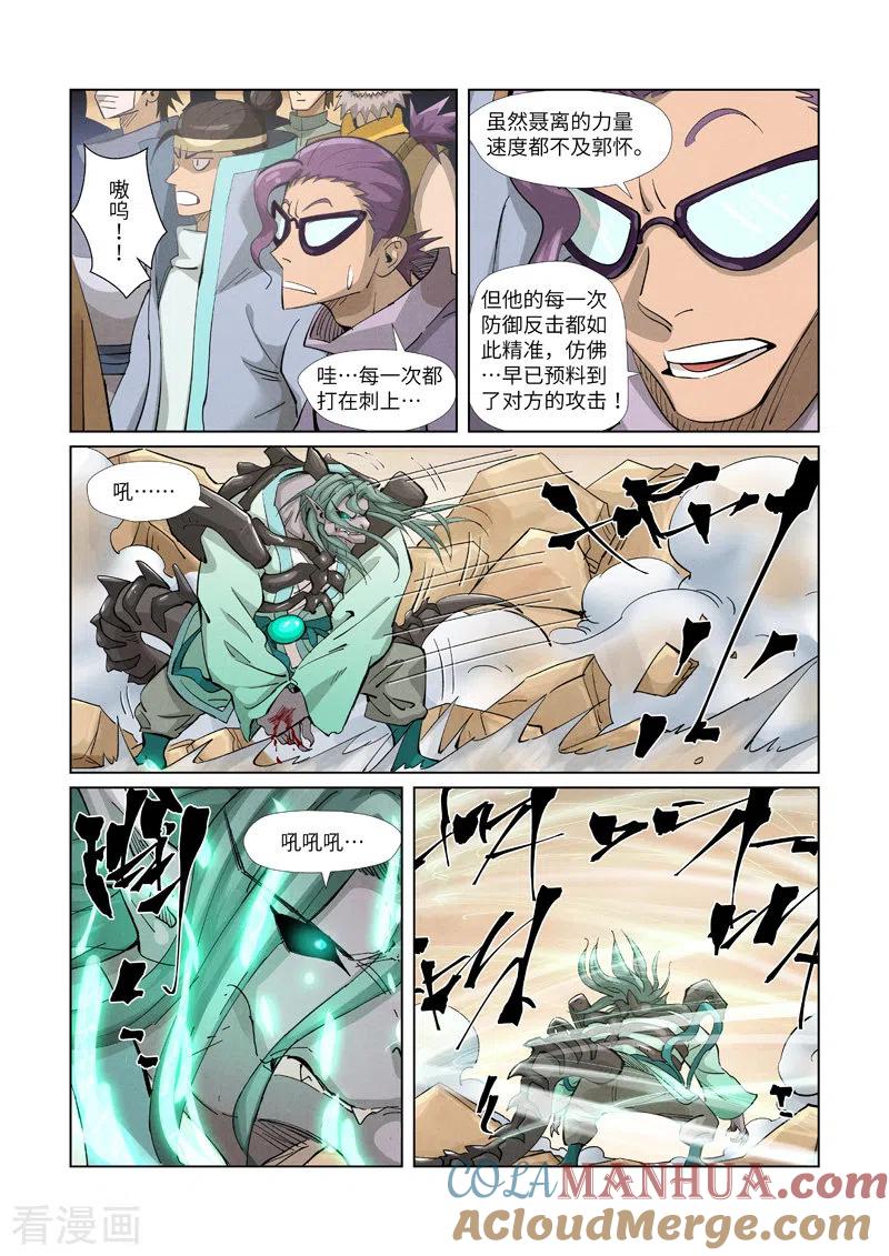 妖神记 第375话1 不留余力 第4页
