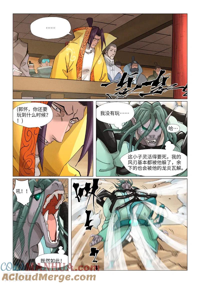 妖神记 第375话1 不留余力 第8页
