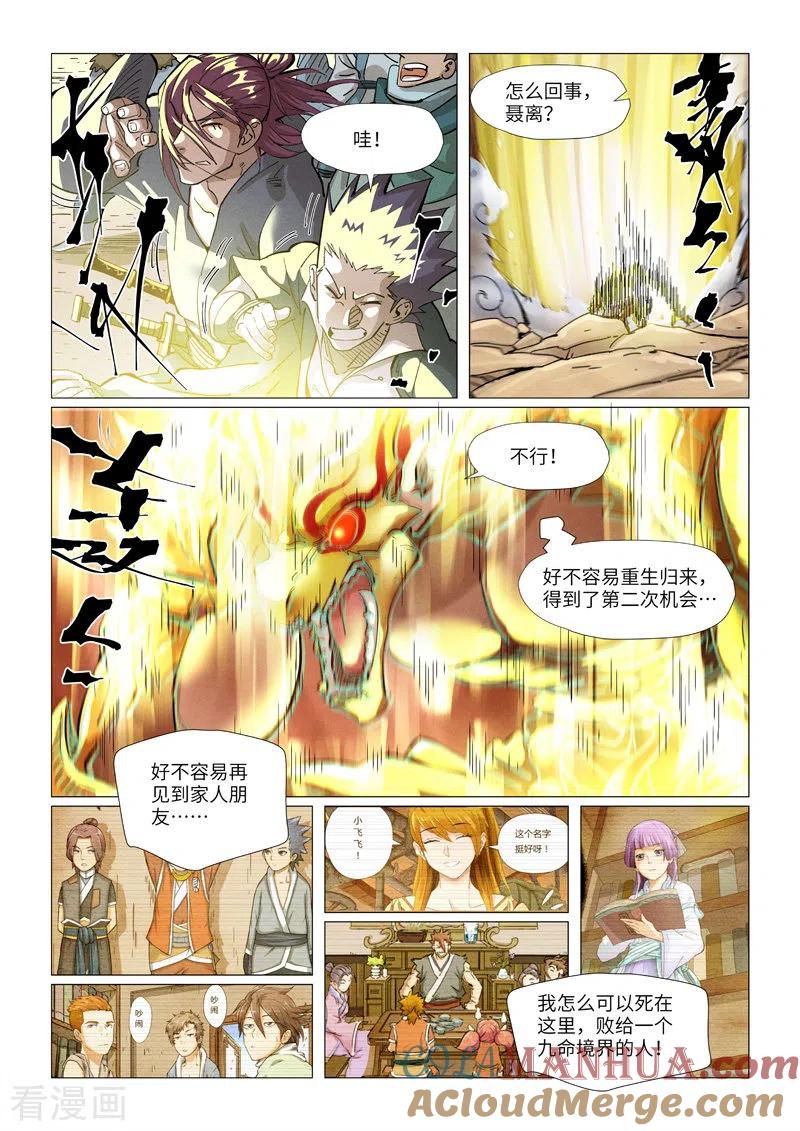 妖神记 第375话2 不留余力 第8页