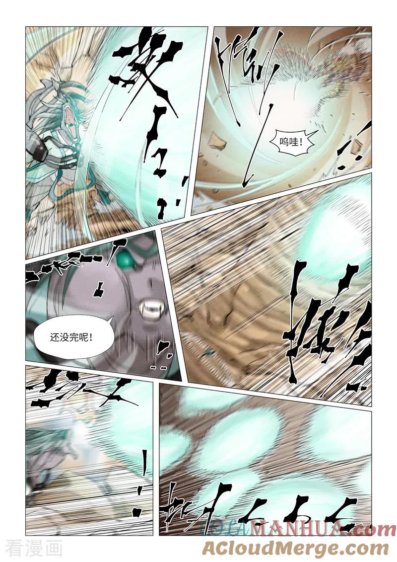 妖神记 第375话2 不留余力 第3页