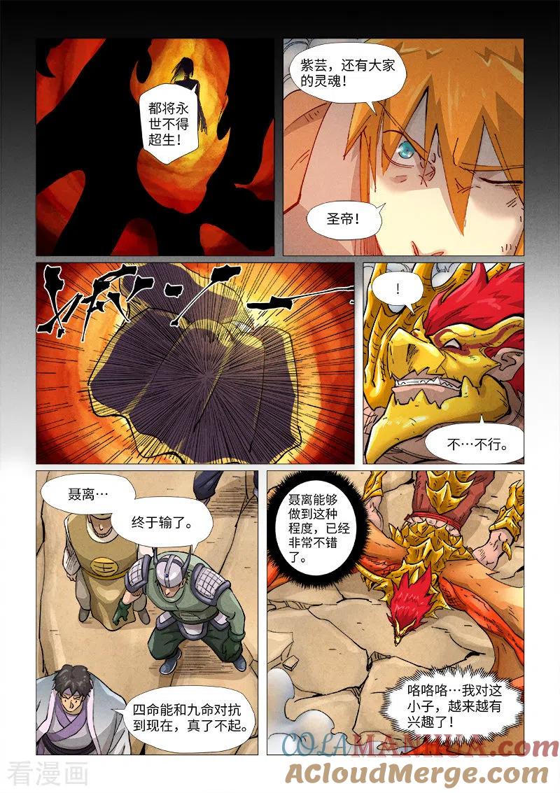 妖神记 第375话2 不留余力 第6页