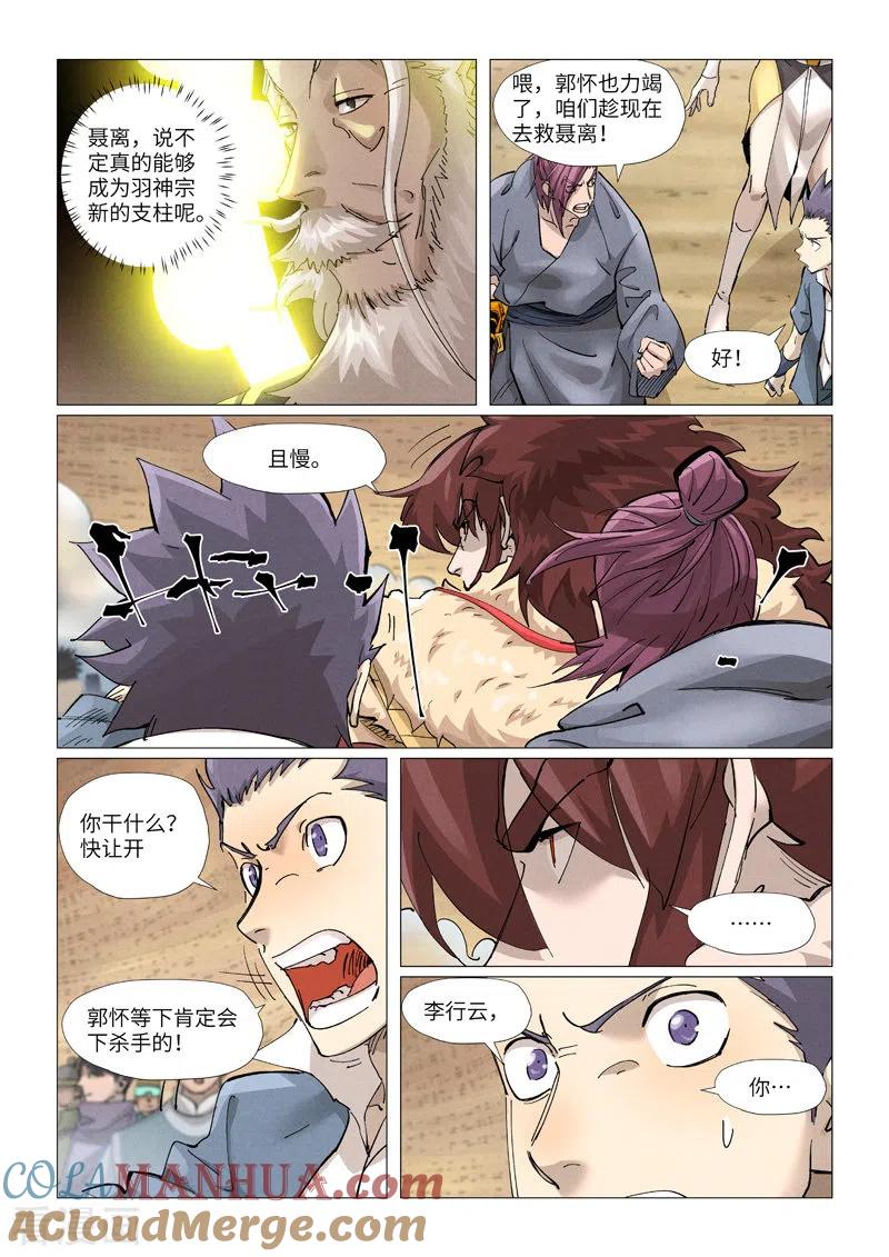 妖神记 第375话2 不留余力 第7页
