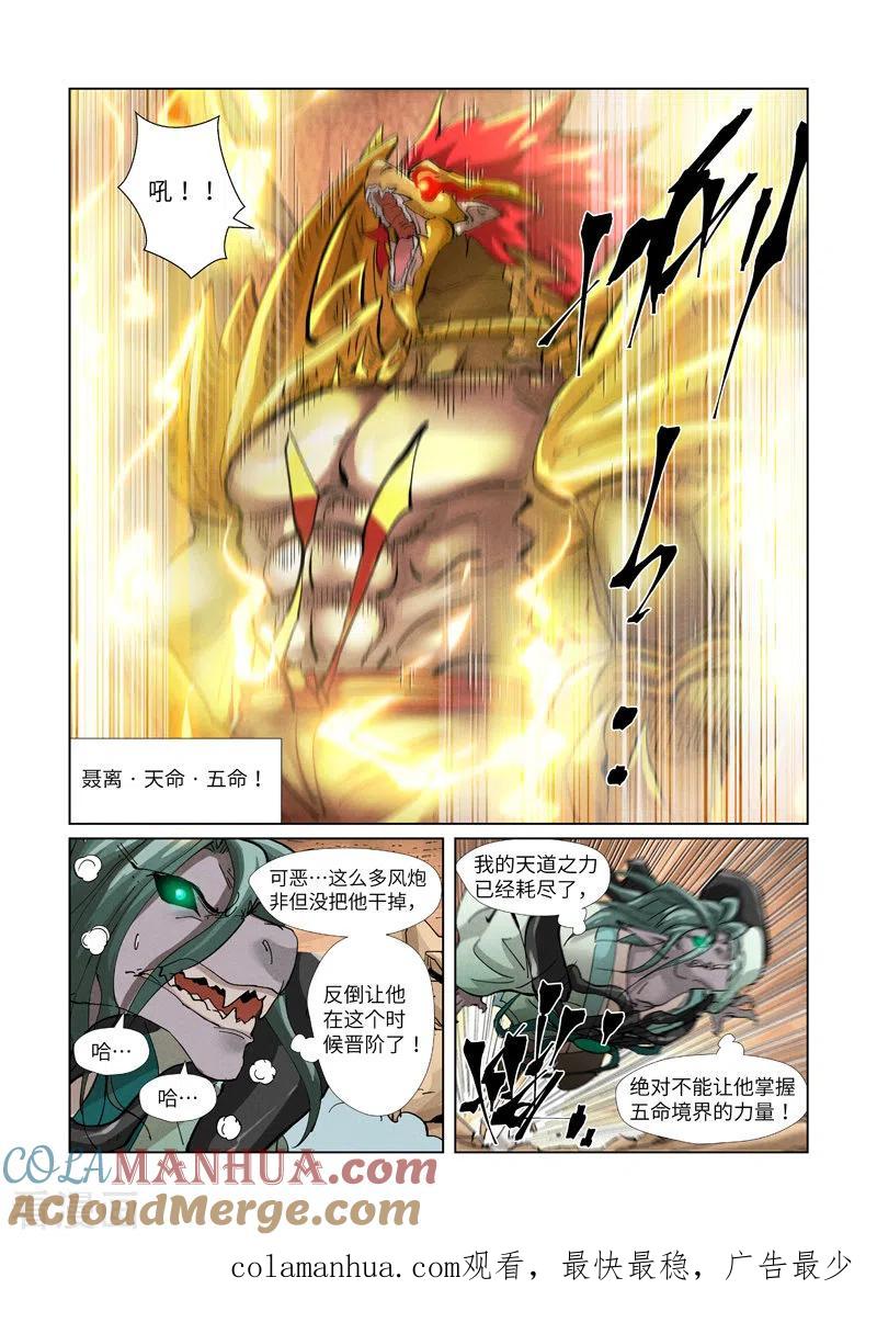 妖神记 第375话2 不留余力 第10页