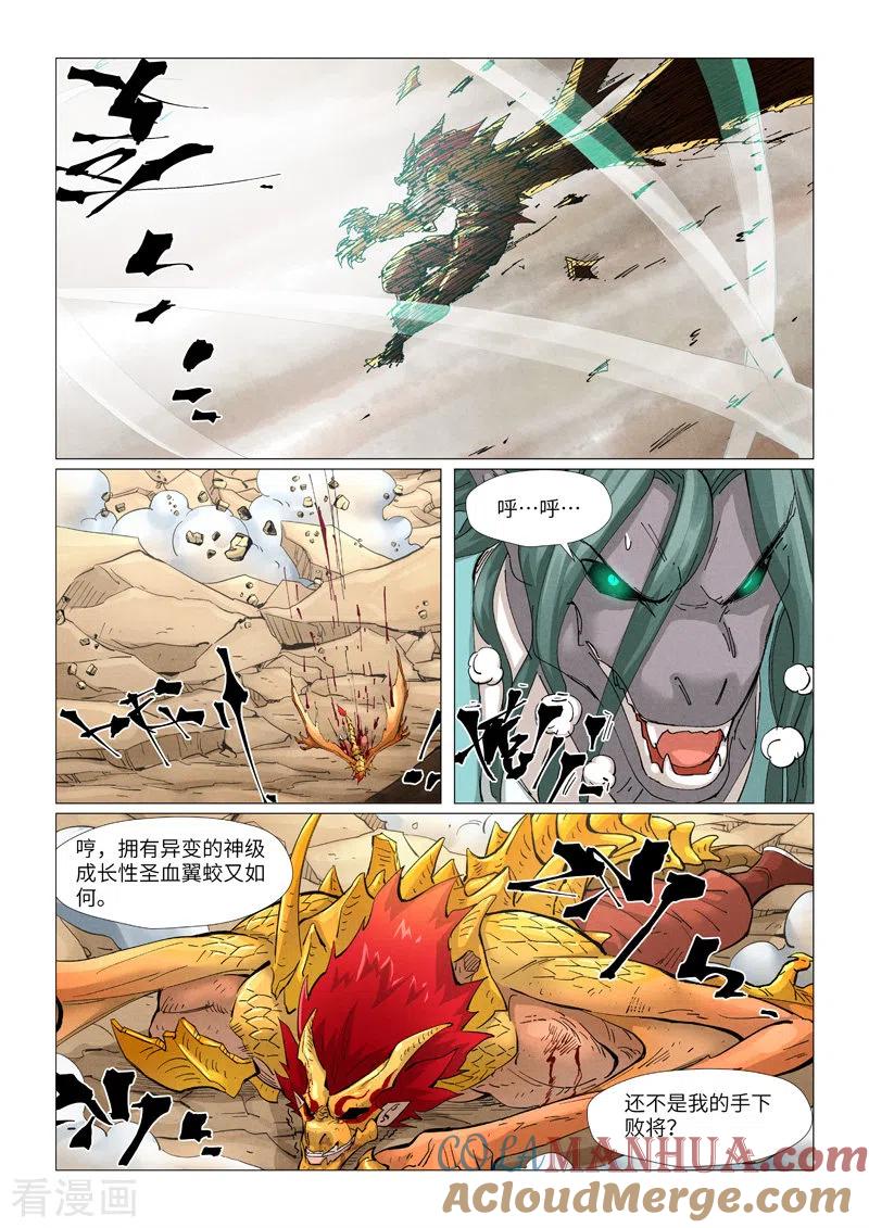 妖神记 第375话2 不留余力 第4页
