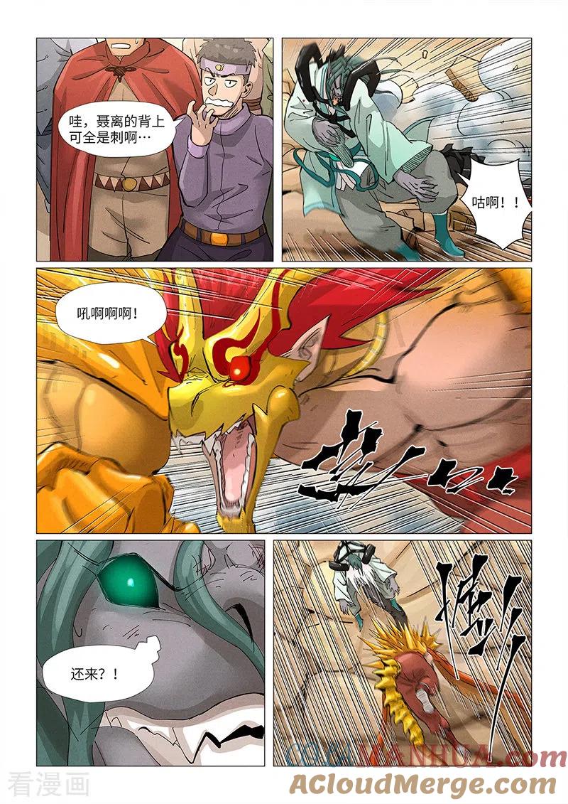 妖神记 第376话1 一转形式 第4页