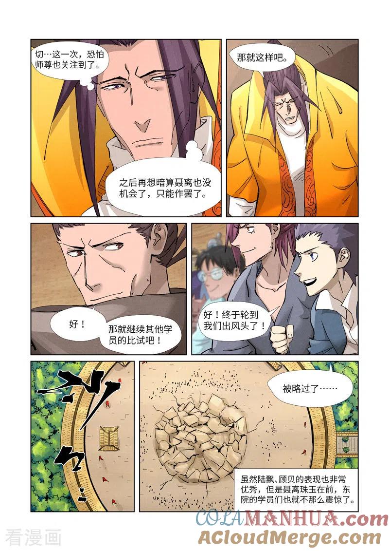 妖神记 第376话1 一转形式 第7页