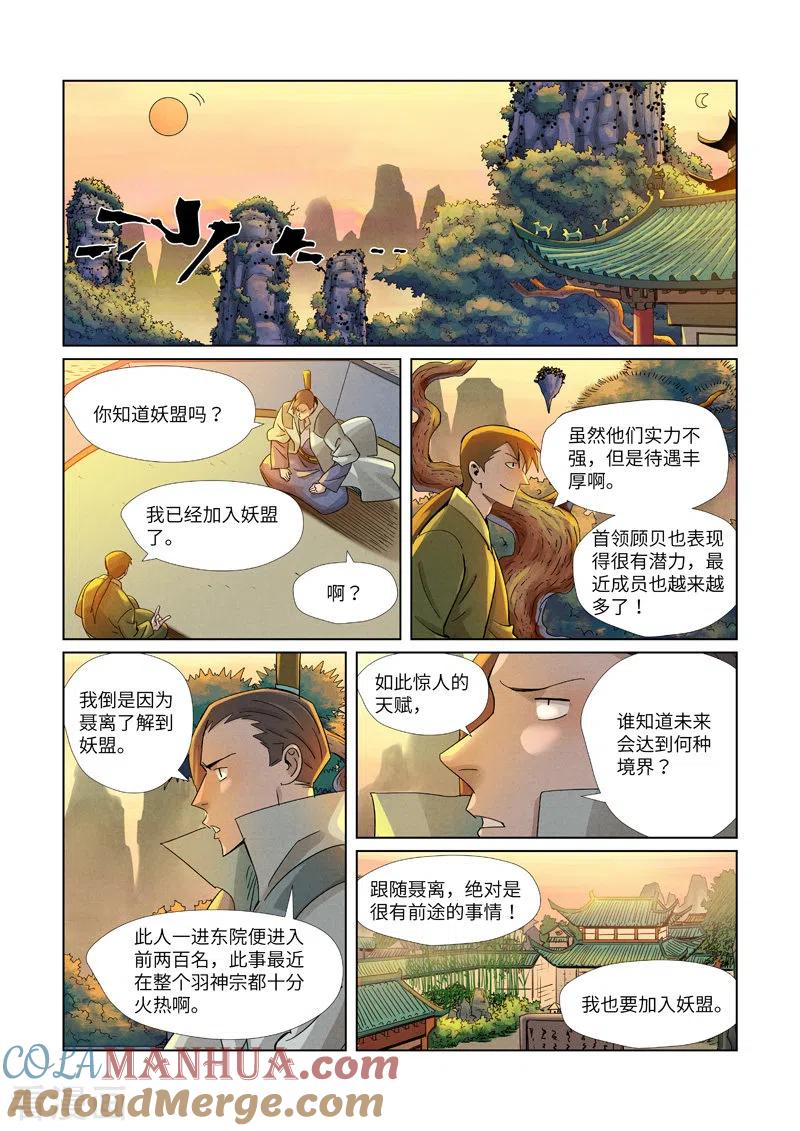 妖神记 第376话1 一转形式 第8页