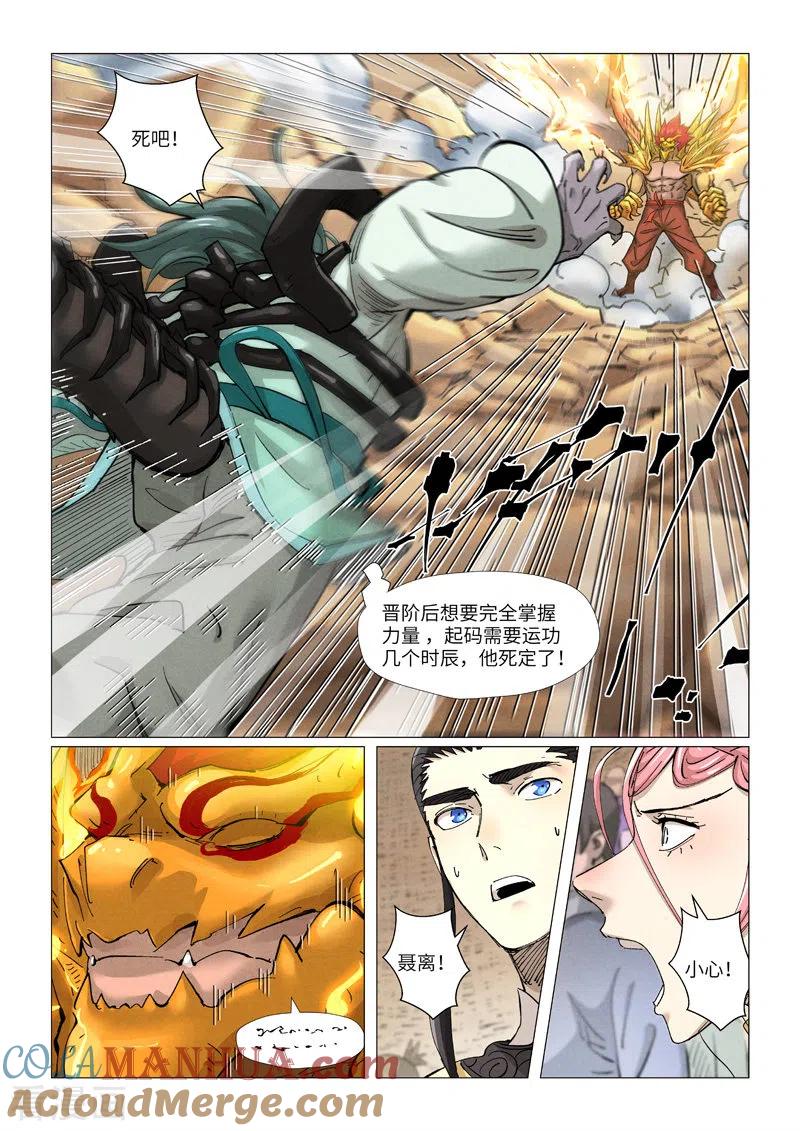 妖神记 第376话1 一转形式 第2页