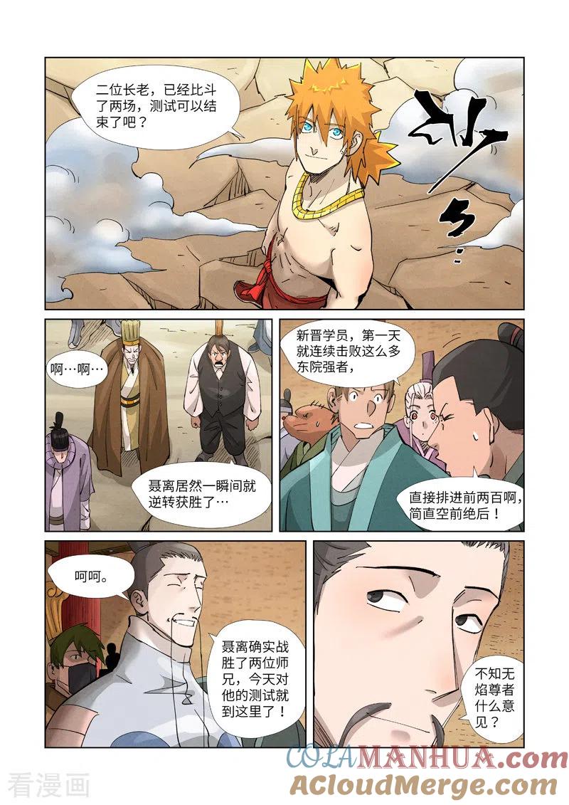 妖神记 第376话1 一转形式 第6页