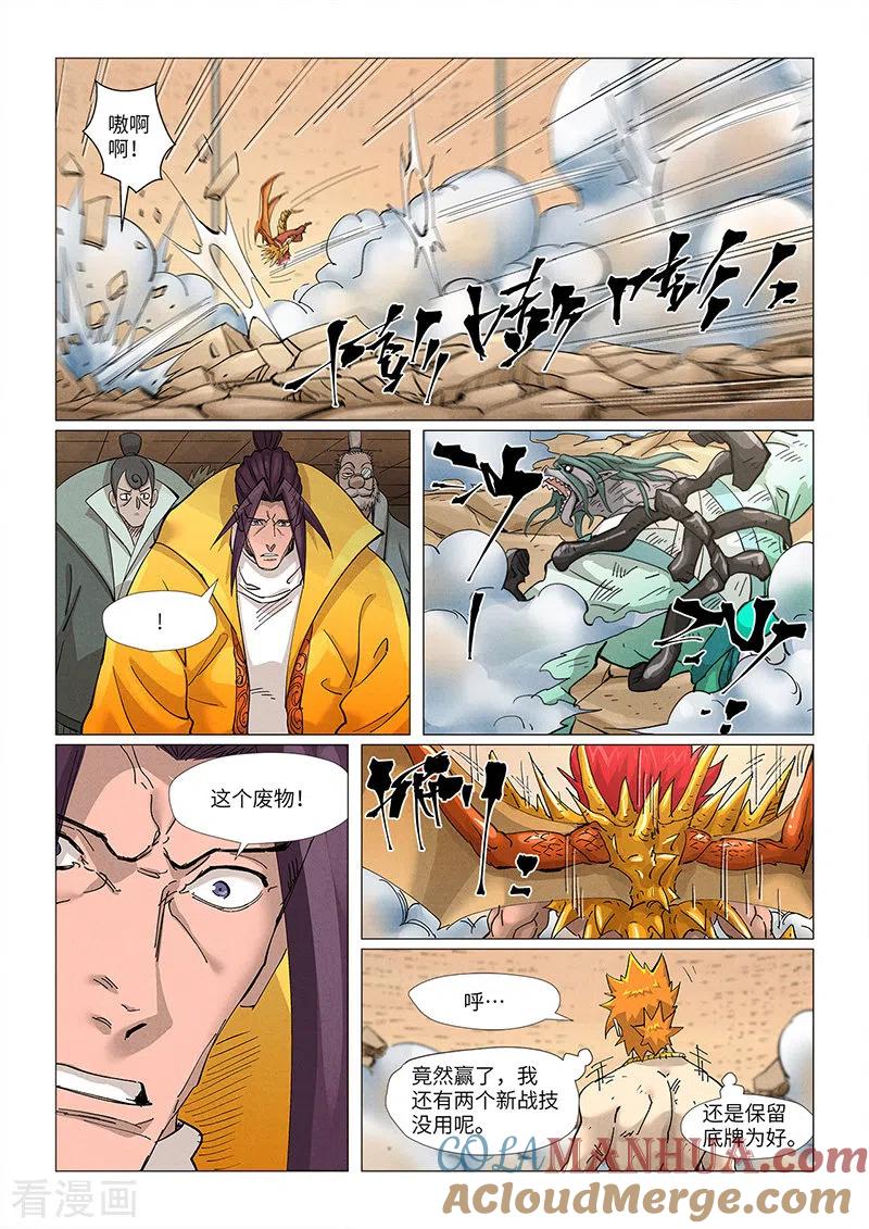 妖神记 第376话1 一转形式 第5页