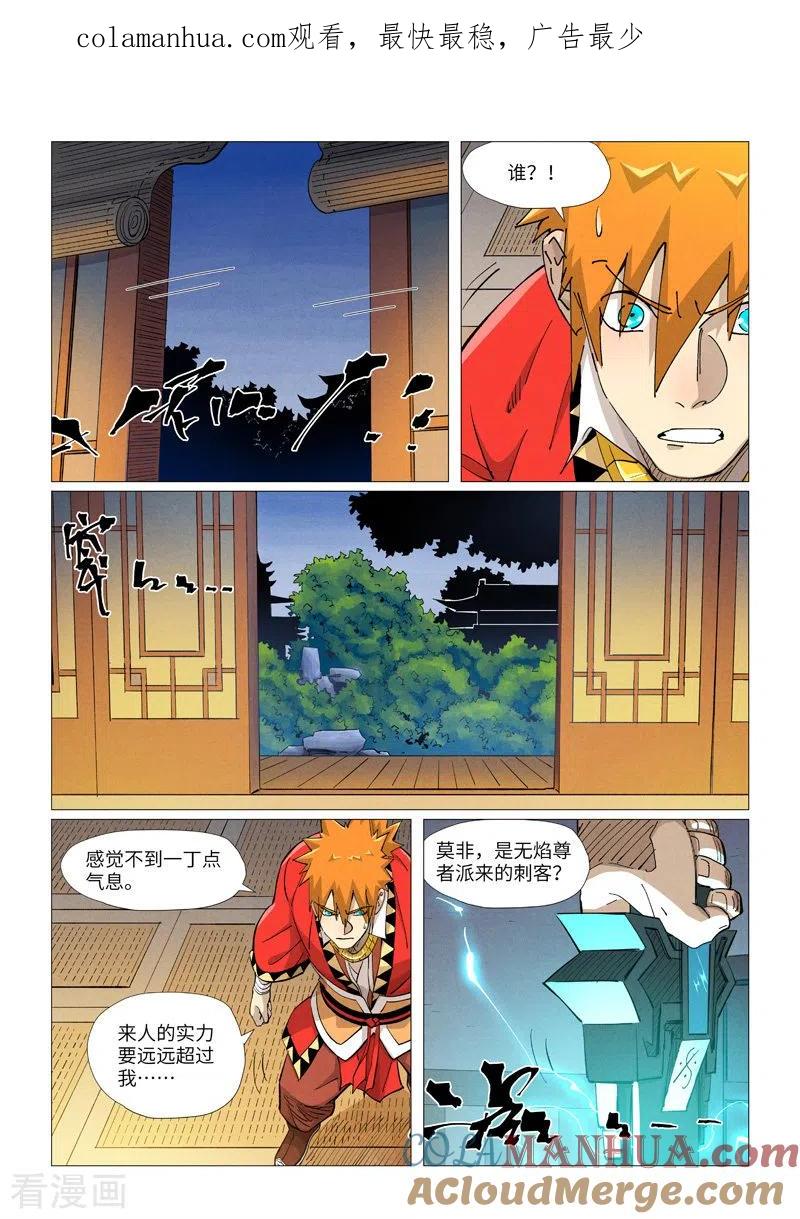 妖神记 第376话2 一转形式 第1页