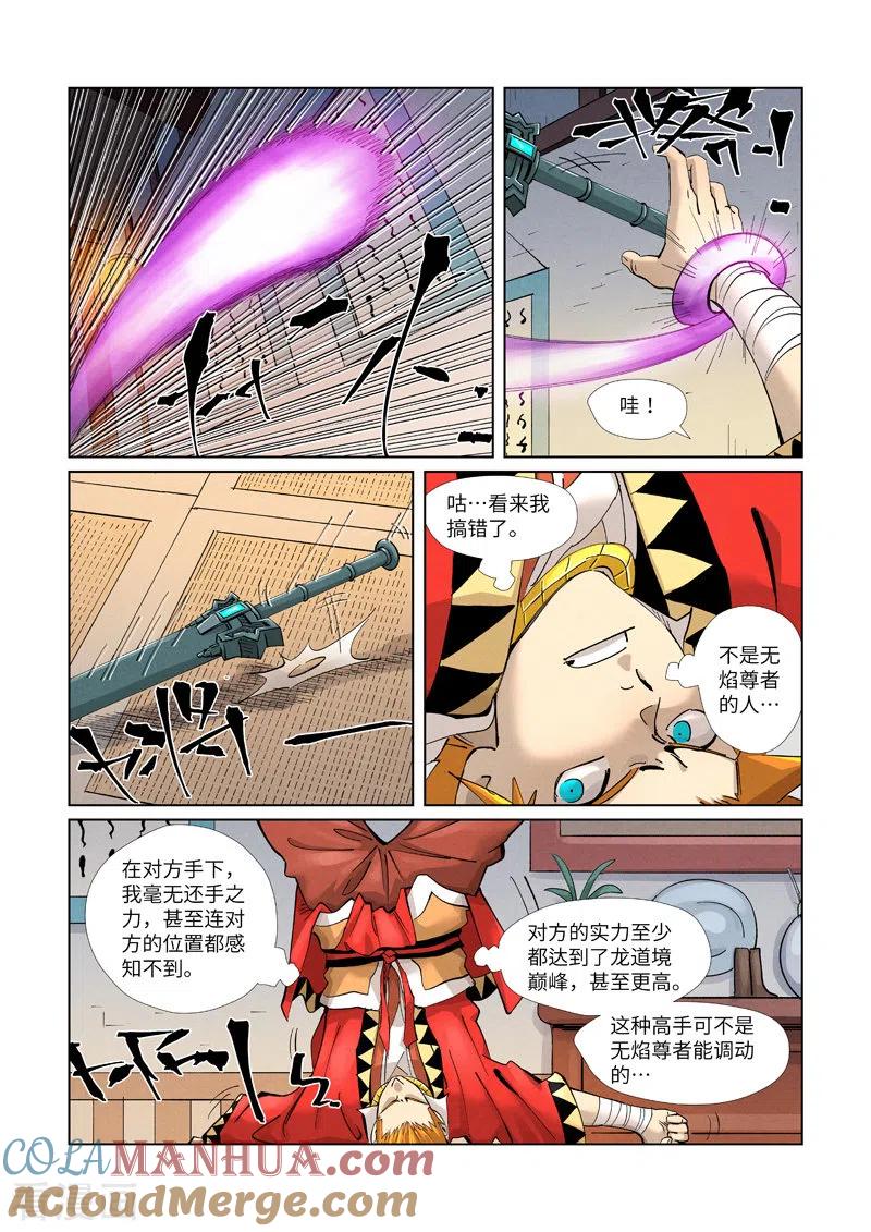 妖神记 第376话2 一转形式 第7页