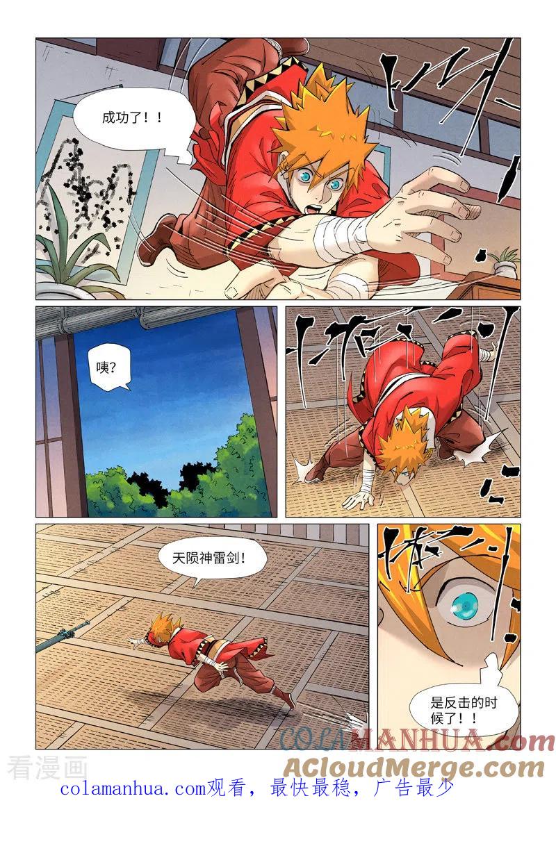 妖神记 第376话2 一转形式 第10页