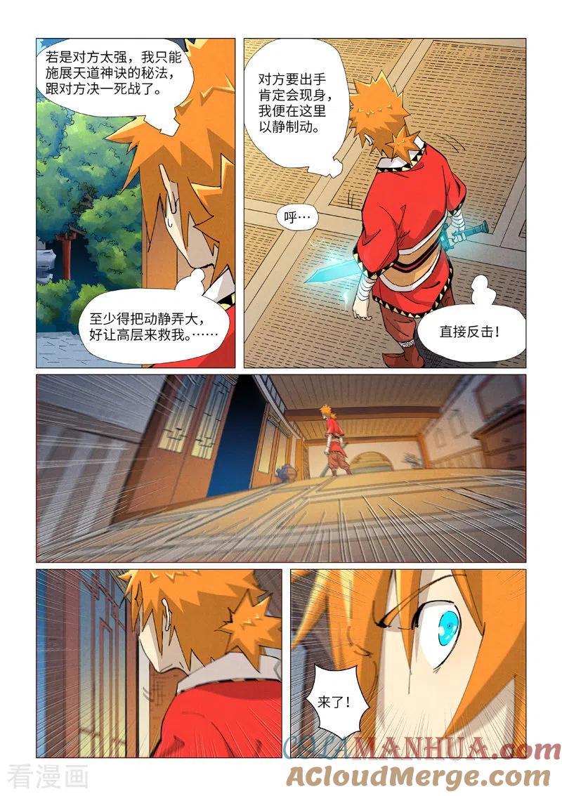 妖神记 第376话2 一转形式 第3页
