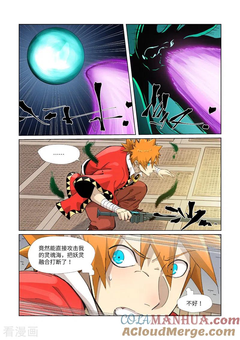 妖神记 第376话2 一转形式 第5页